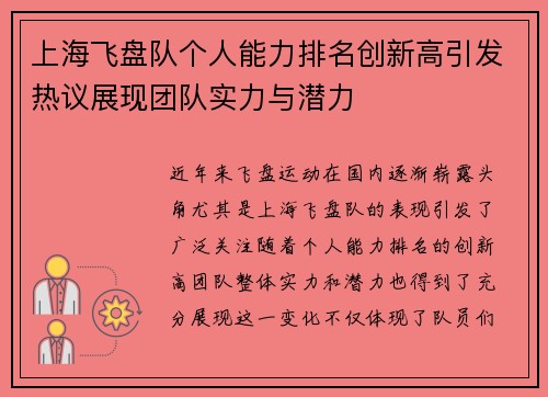 上海飞盘队个人能力排名创新高引发热议展现团队实力与潜力